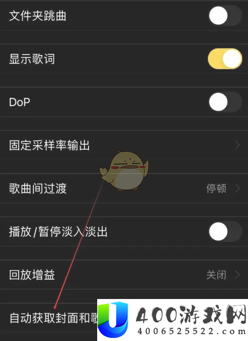 《海贝音乐》自动获取封面和歌词设置方法