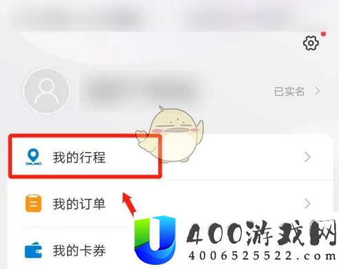 《亿通行》行程记录查看方法