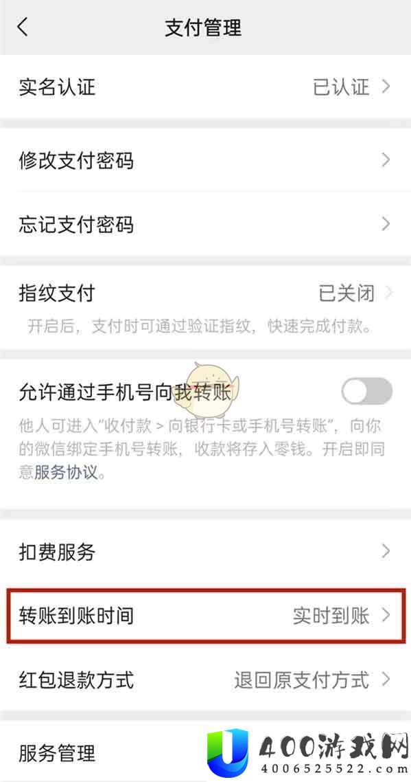 《微信》延迟转账设置方法