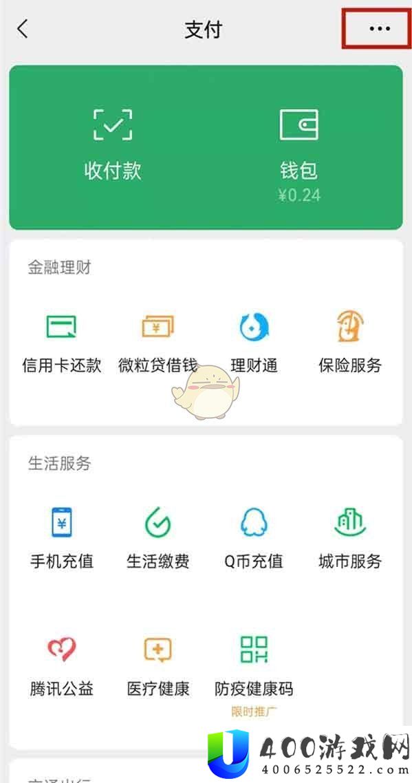 《微信》延迟转账设置方法