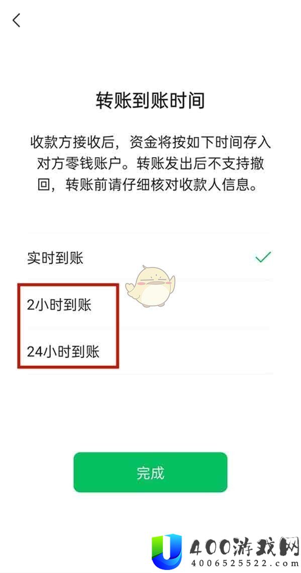 《微信》延迟转账设置方法