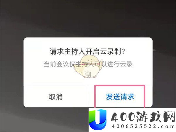 《腾讯会议》录制会议视频方法