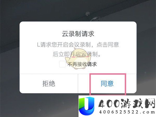 《腾讯会议》录制会议视频方法