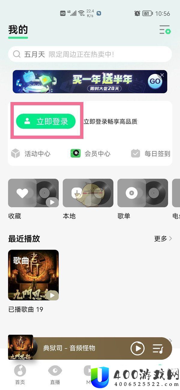 《QQ音乐》用QQ号登录方法