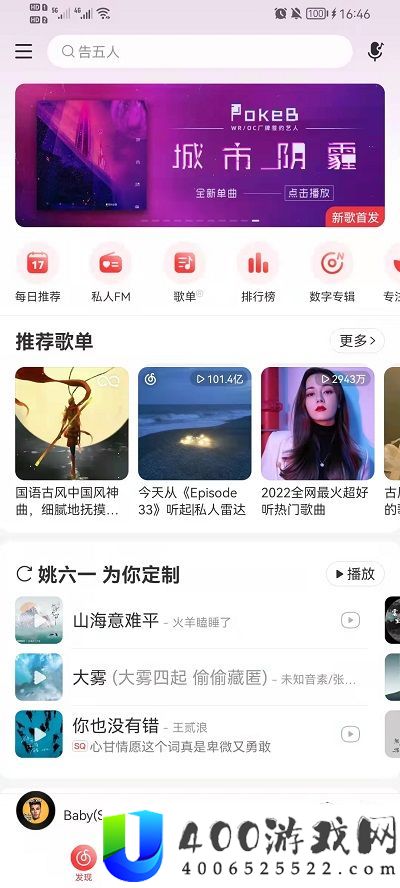 网易云音乐等级如何查看-网易云音乐软件教程推荐