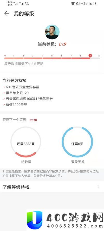 网易云音乐等级如何查看