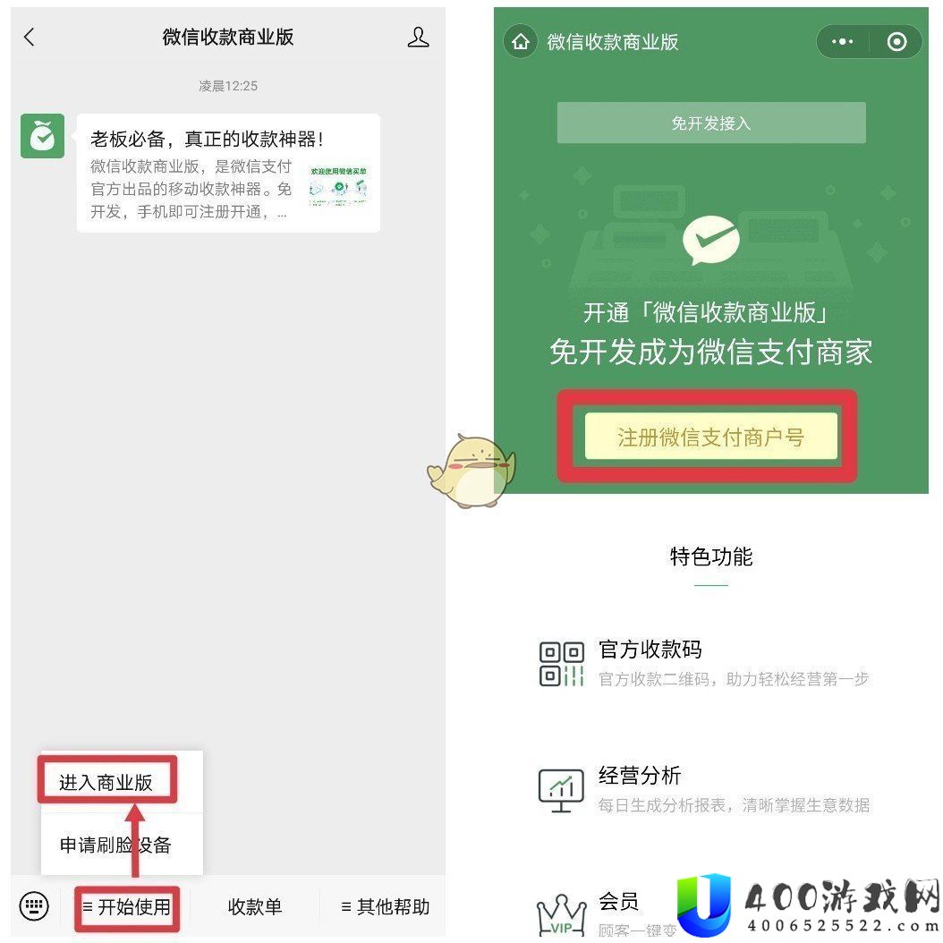 《微信》个人收款码升级商家收款码方法