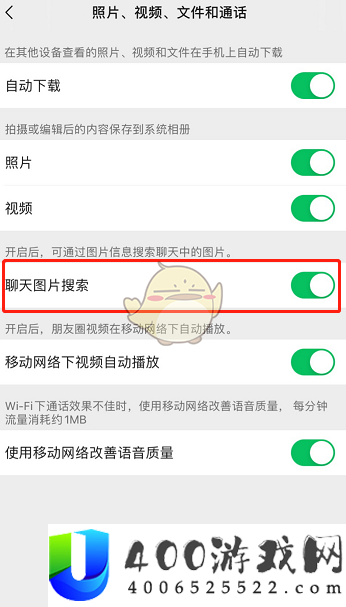《微信》聊天图片搜索功能使用方法