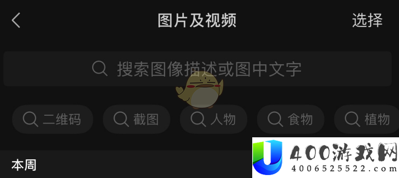 《微信》聊天图片搜索功能使用方法