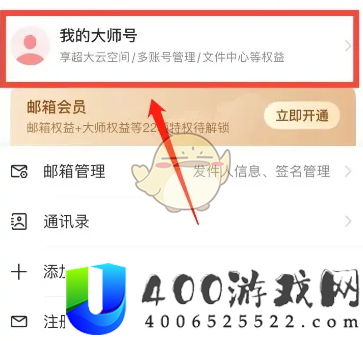 网易邮箱大师怎么退出邮箱账号