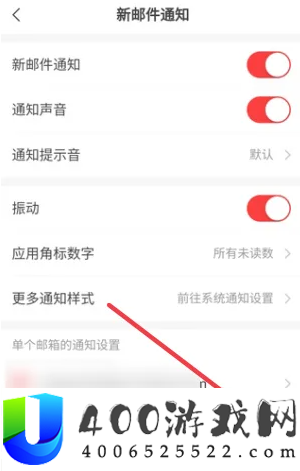 网易邮箱大师怎么设置后台刷新