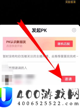 《抖音》连麦pk挂断方法