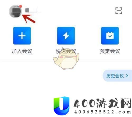 《腾讯会议》修改个人名称方法