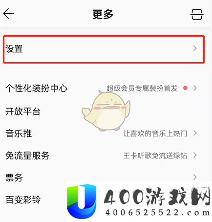 《QQ音乐》无缝播放设置方法