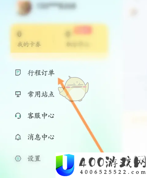 《萝卜快跑》查看行程订单方法