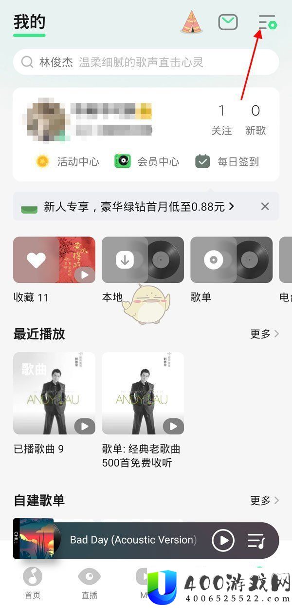 《QQ音乐》歌曲播放音质设置方法