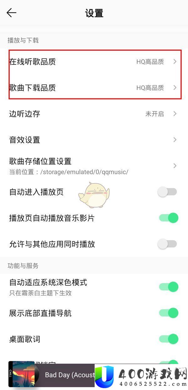 《QQ音乐》歌曲播放音质设置方法