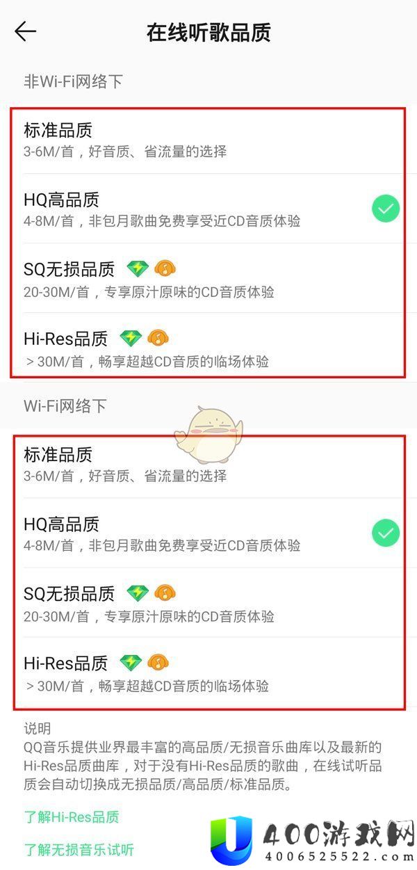 《QQ音乐》歌曲播放音质设置方法