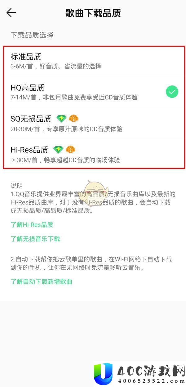 《QQ音乐》歌曲播放音质设置方法