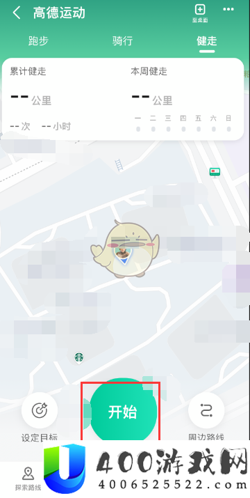 《高德地图》健走方法介绍