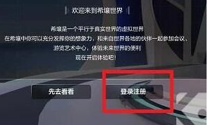 元宇宙希壤怎么进入