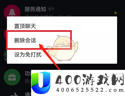 《抖音》聊天对话框删除方法