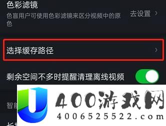 爱奇艺修改视频下载储存路径怎么操作