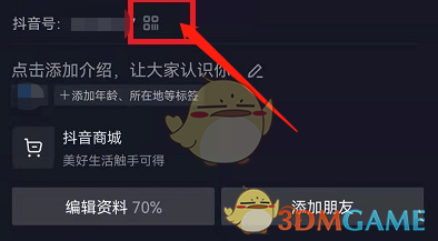 《抖音》个人二维码查看方法