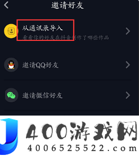 《抖音》查看微信好友方法