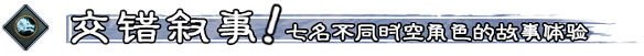 命定奇谭游戏特色内容介绍