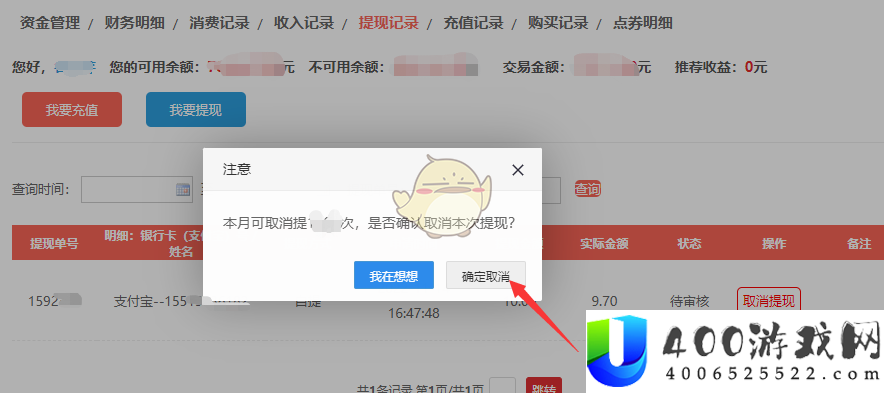 租号玩怎么取消提现