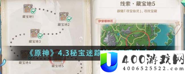 原神4.3秘宝迷踪第五天怎么通关