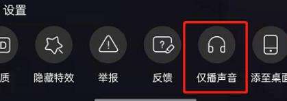 B站看直播只听声音怎么玩