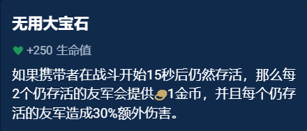 金铲铲之战辅助装备怎么选