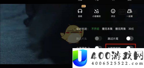 《爱奇艺》ai满屏关闭方法