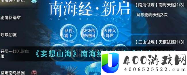 妄想山海南海经任务怎么完成