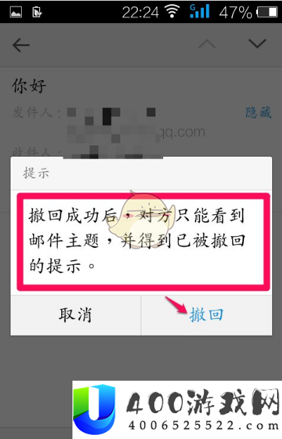 《QQ邮箱》撤回邮件方法