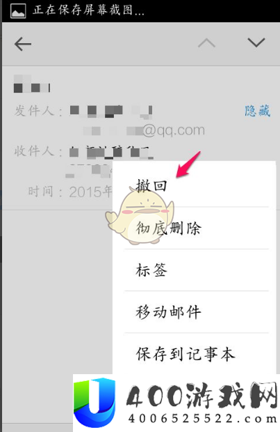 《QQ邮箱》撤回邮件方法