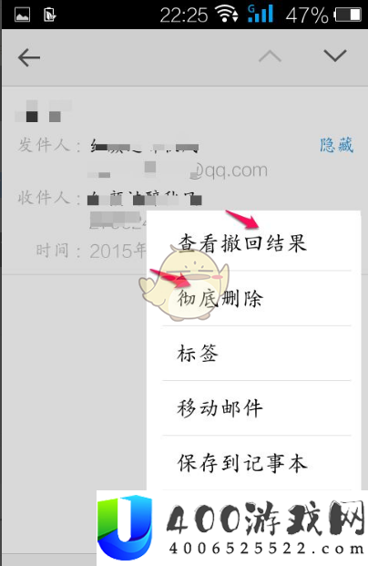 《QQ邮箱》撤回邮件方法