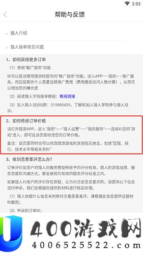 猎游app怎么改单价