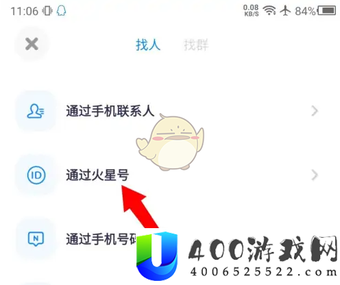 火星app怎么加好友