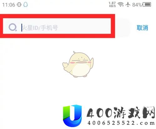 火星app怎么加好友