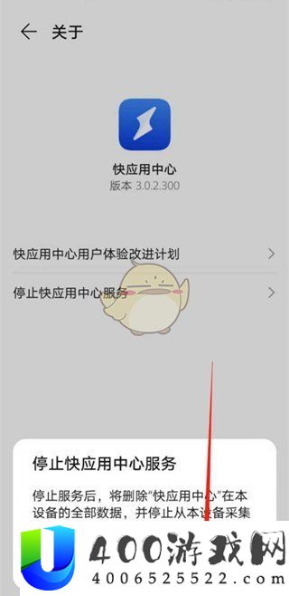 《华为快应用中心》彻底卸载关闭方法
