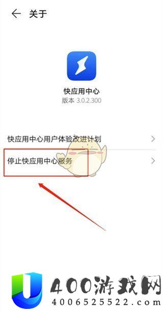 《华为快应用中心》彻底卸载关闭方法