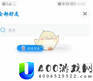 火星app怎么删好友