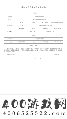 《河南掌上登记》注销登记方法