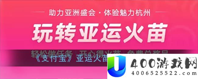 《支付宝》亚运火苗兑换奖品方法-支付宝软件教程推荐