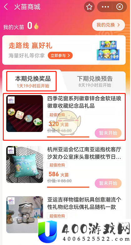 《支付宝》亚运火苗兑换奖品方法