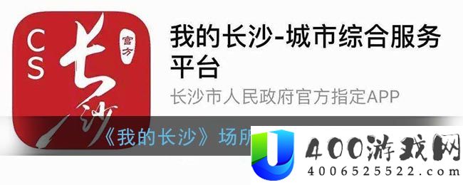 《我的长沙》场所码申领流程-我的长沙软件教程推荐