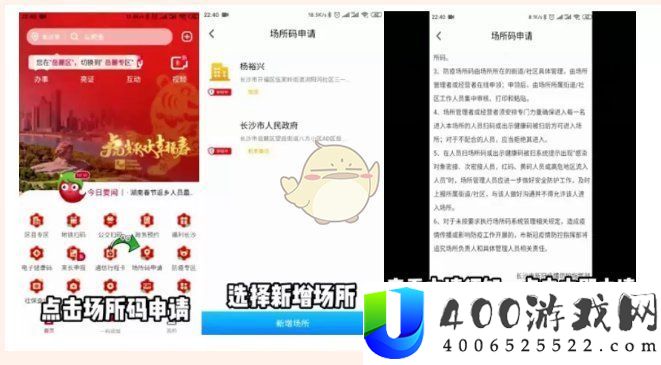 《我的长沙》场所码申领流程